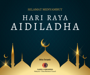 Selamat Hari Raya Aidiladha - MCBC